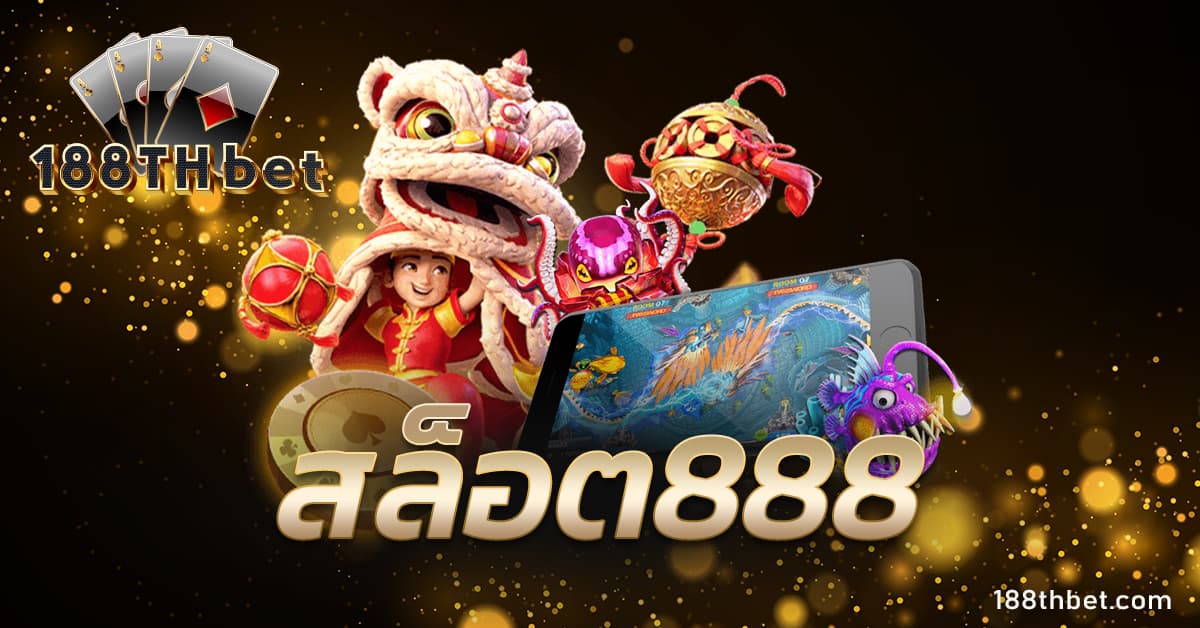 สล็อต888