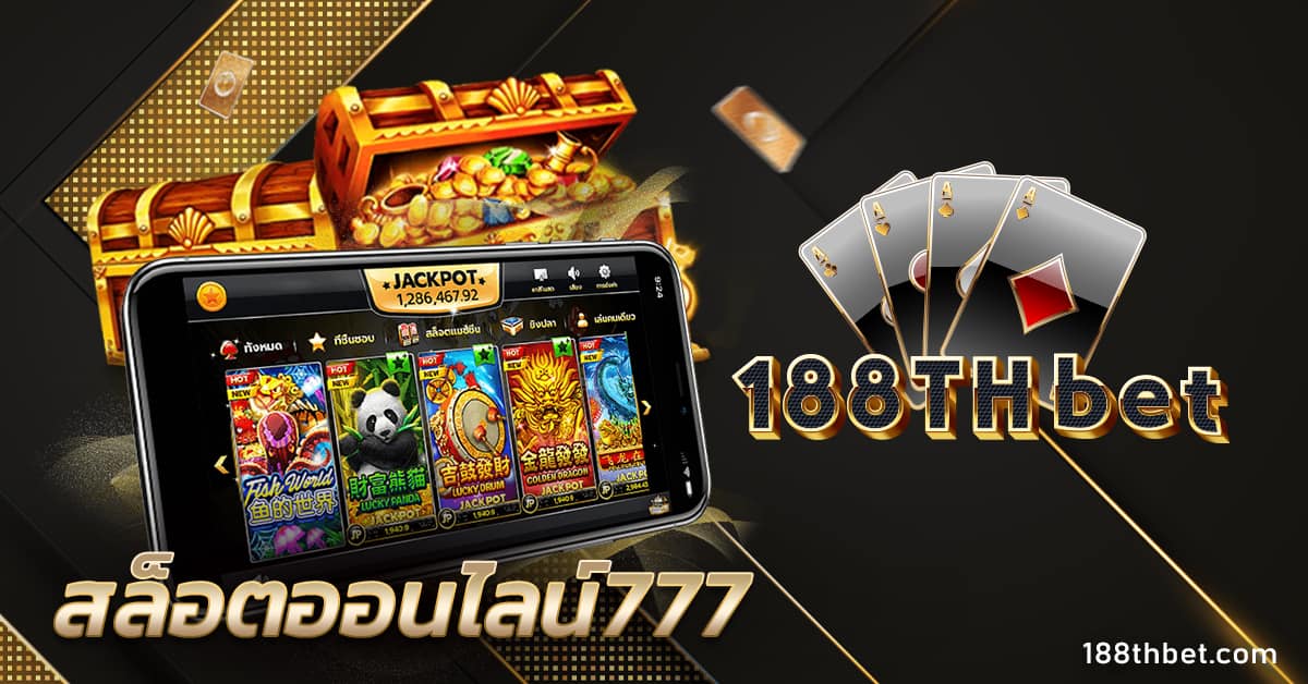 สล็อตออนไลน์777