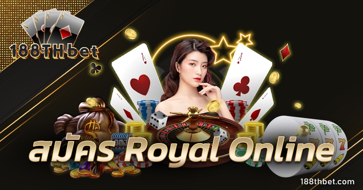 สมัคร Royal Online