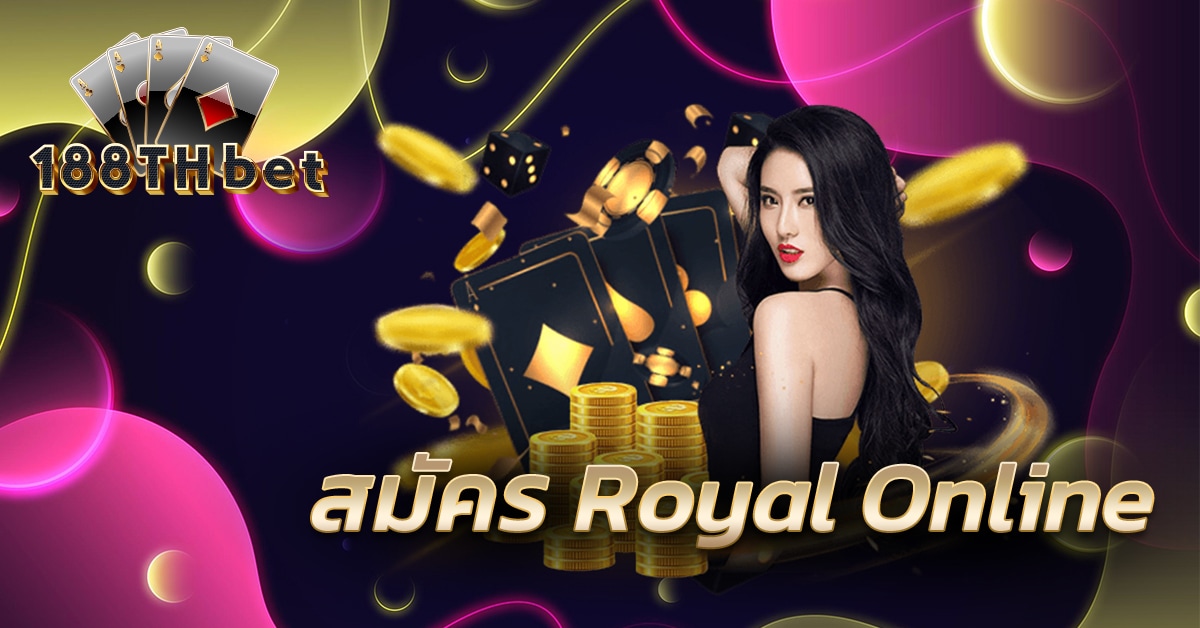 สมัคร Royal Online