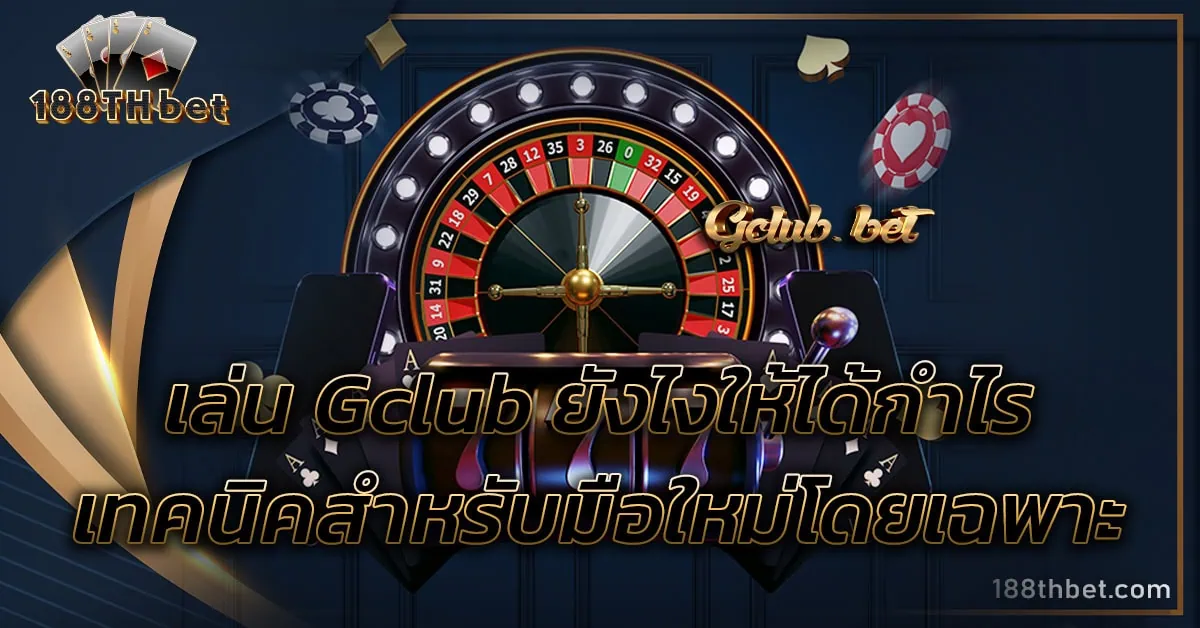 เล่น Gclub