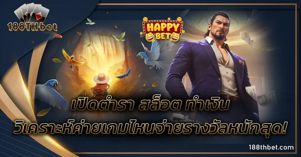 สล็อตทำเงิน