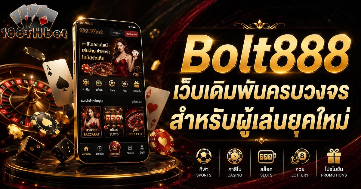 Bolt888