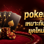 poker2go